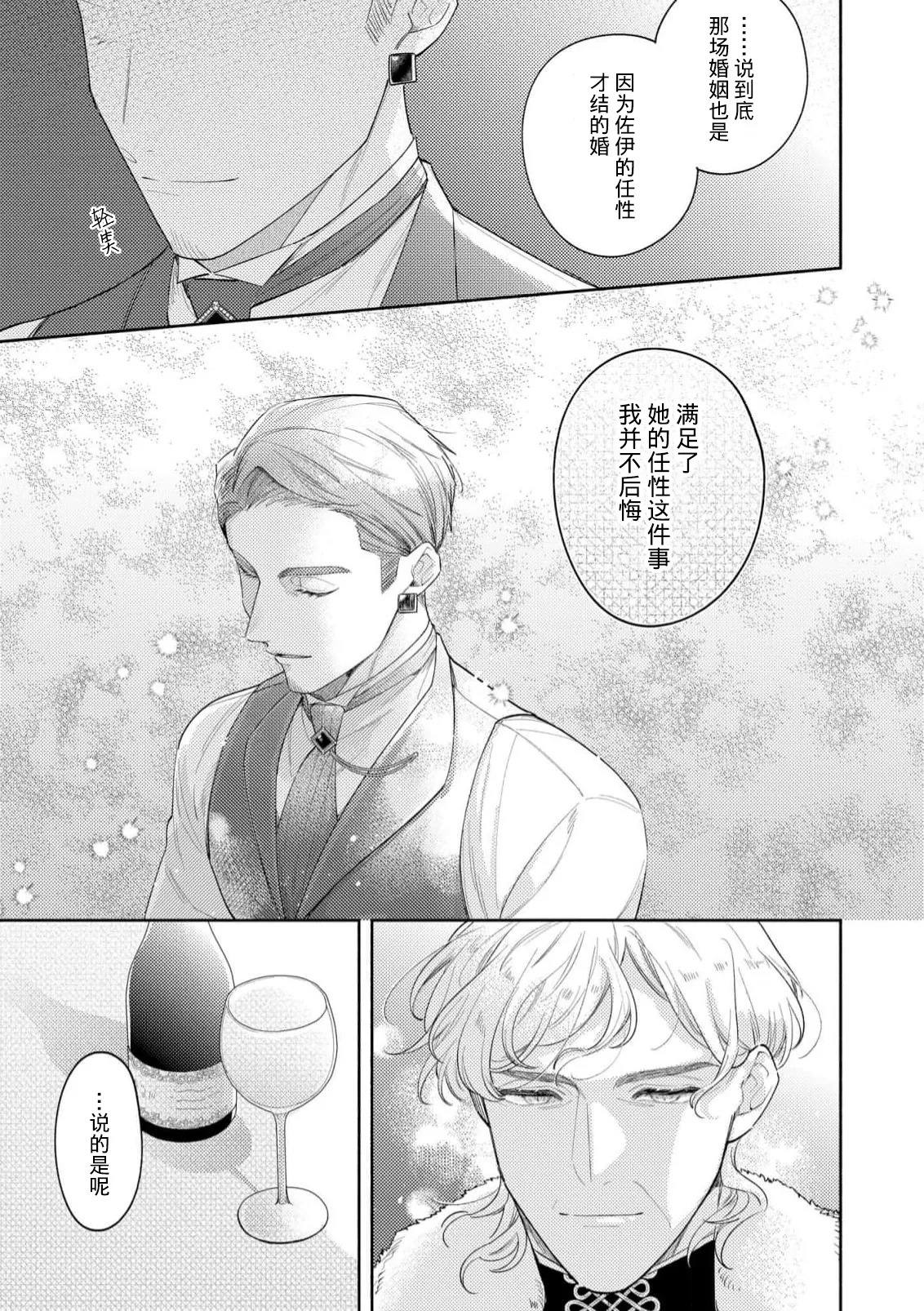[Azuta ka] haikei ojisama-ō otōto denka, ichiya kagiri no hazu ga kon'yaku no mōshikomi wa sōtei-gaidesu! | 拜启 王弟殿下、 本该是限定一夜但婚约的申请却是意料之外！4-8 [Chinese] [莉赛特汉化组] - Page 77