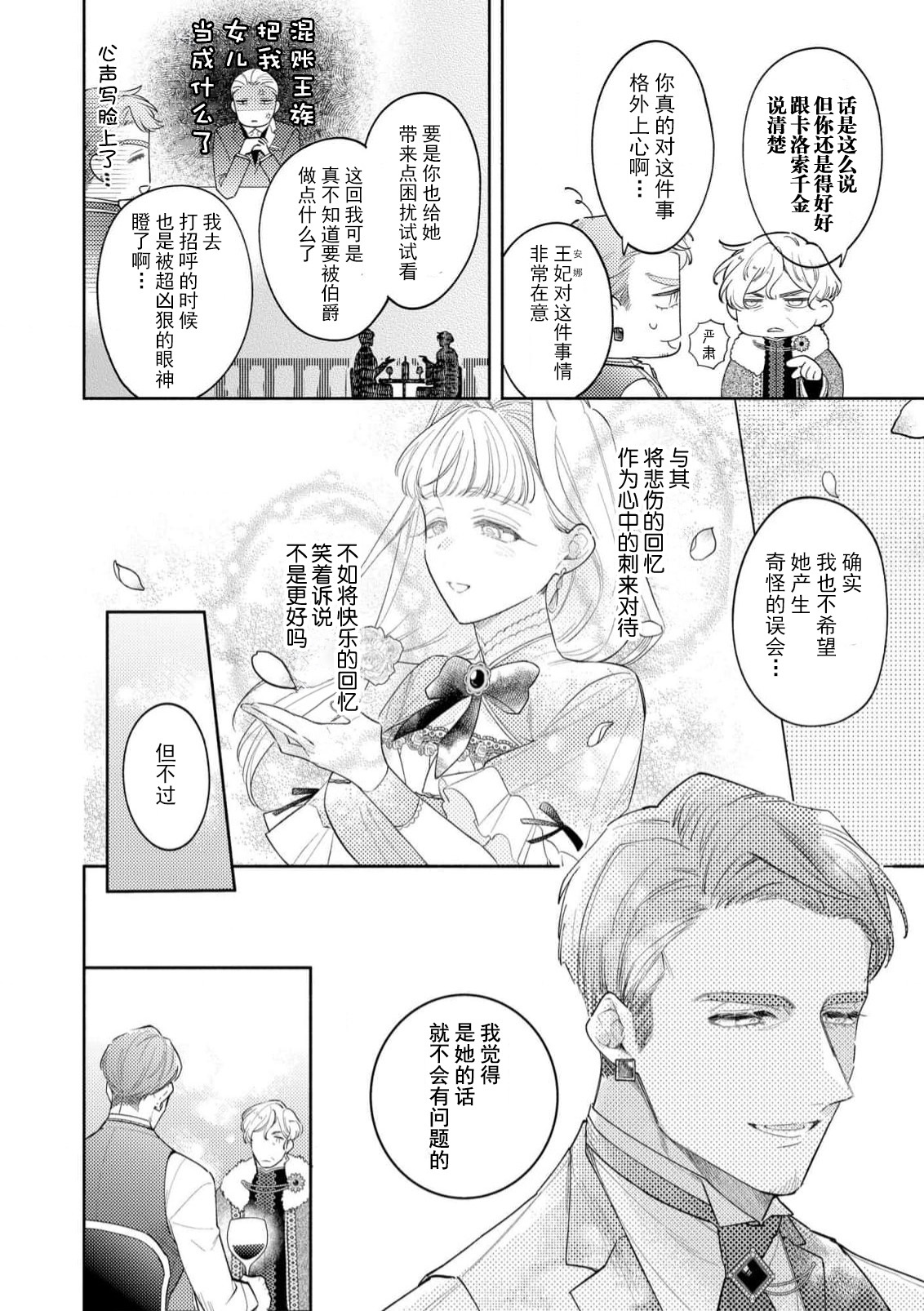[Azuta ka] haikei ojisama-ō otōto denka, ichiya kagiri no hazu ga kon'yaku no mōshikomi wa sōtei-gaidesu! | 拜启 王弟殿下、 本该是限定一夜但婚约的申请却是意料之外！4-8 [Chinese] [莉赛特汉化组] - Page 78