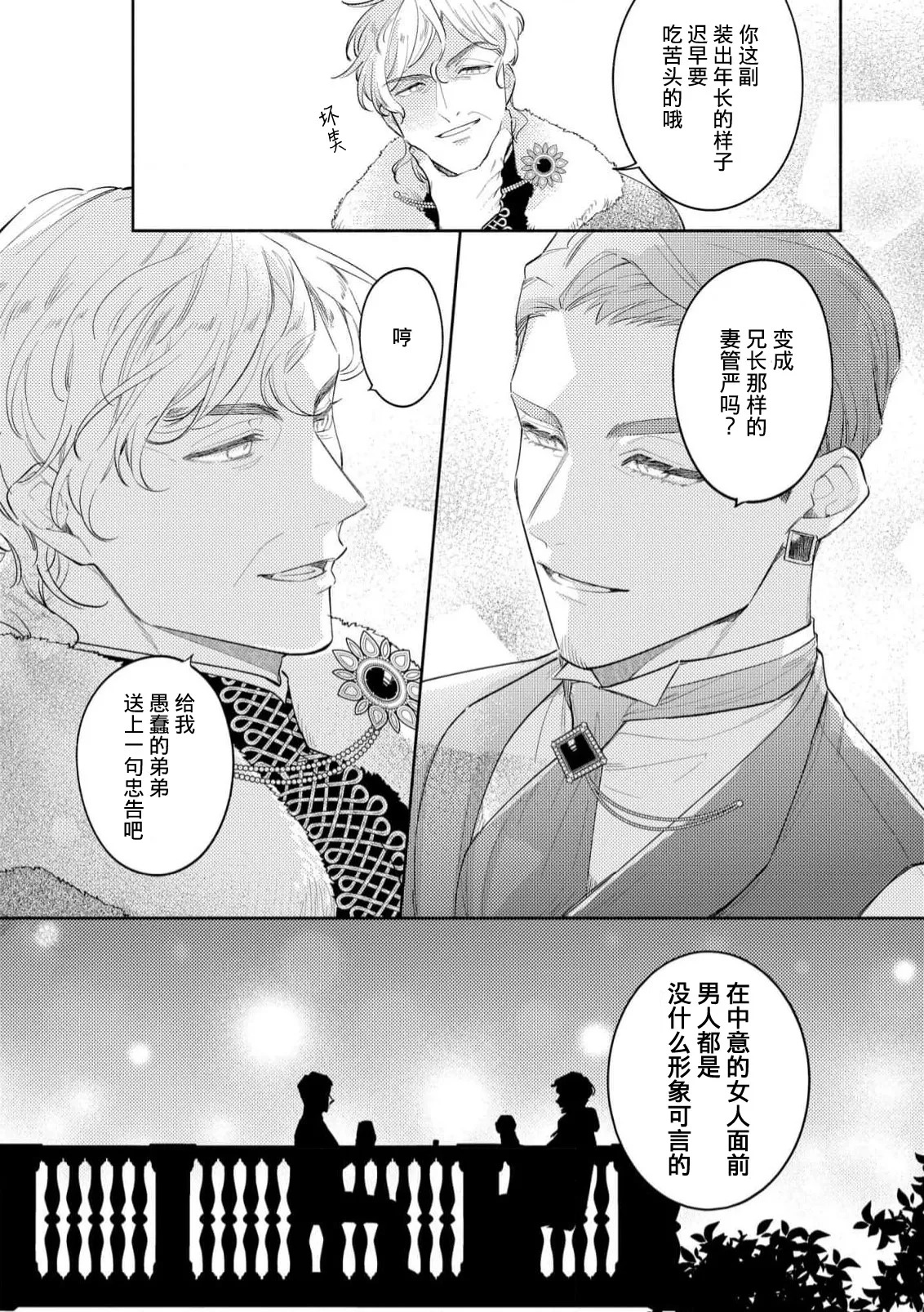 [Azuta ka] haikei ojisama-ō otōto denka, ichiya kagiri no hazu ga kon'yaku no mōshikomi wa sōtei-gaidesu! | 拜启 王弟殿下、 本该是限定一夜但婚约的申请却是意料之外！4-8 [Chinese] [莉赛特汉化组] - Page 79