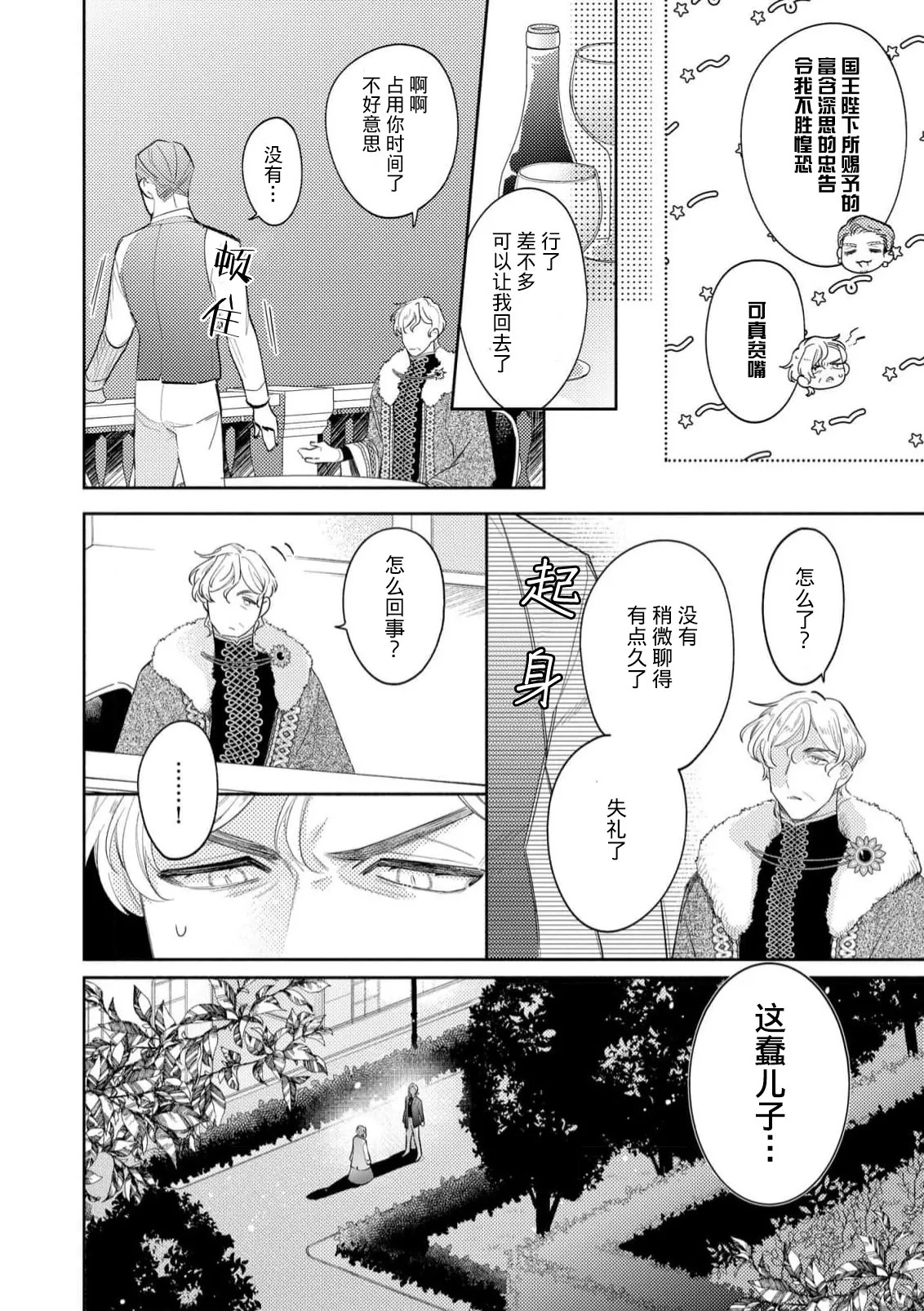 [Azuta ka] haikei ojisama-ō otōto denka, ichiya kagiri no hazu ga kon'yaku no mōshikomi wa sōtei-gaidesu! | 拜启 王弟殿下、 本该是限定一夜但婚约的申请却是意料之外！4-8 [Chinese] [莉赛特汉化组] - Page 80