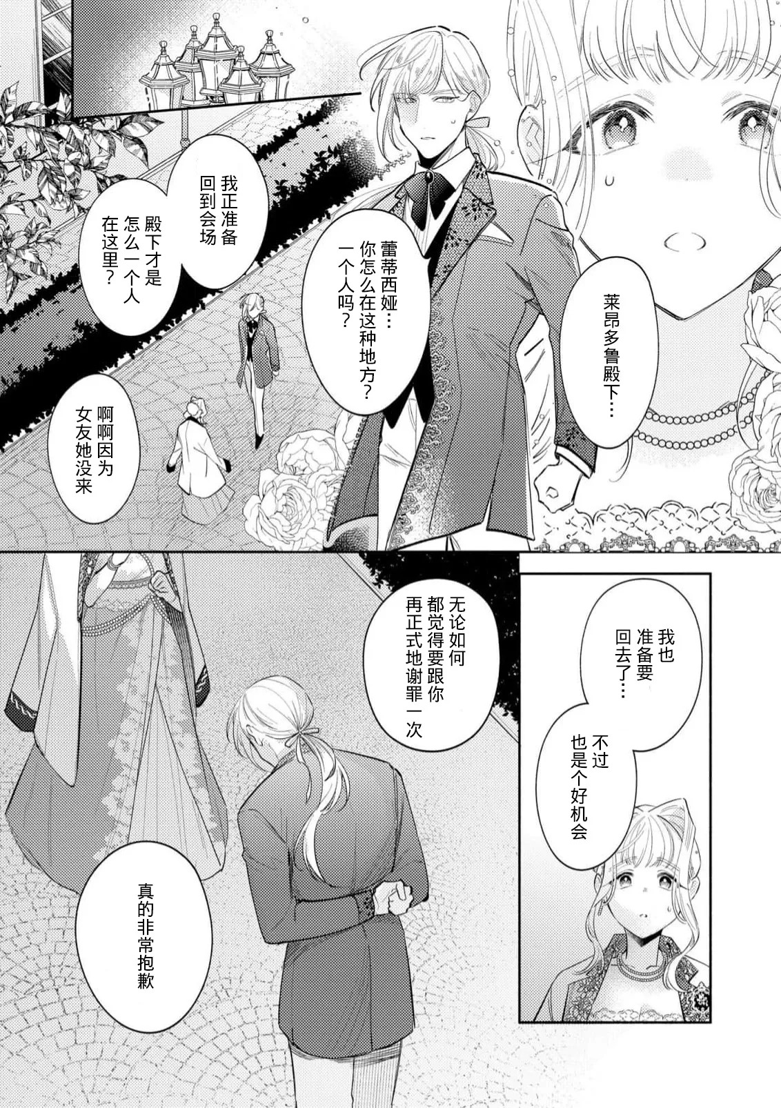 [Azuta ka] haikei ojisama-ō otōto denka, ichiya kagiri no hazu ga kon'yaku no mōshikomi wa sōtei-gaidesu! | 拜启 王弟殿下、 本该是限定一夜但婚约的申请却是意料之外！4-8 [Chinese] [莉赛特汉化组] - Page 81