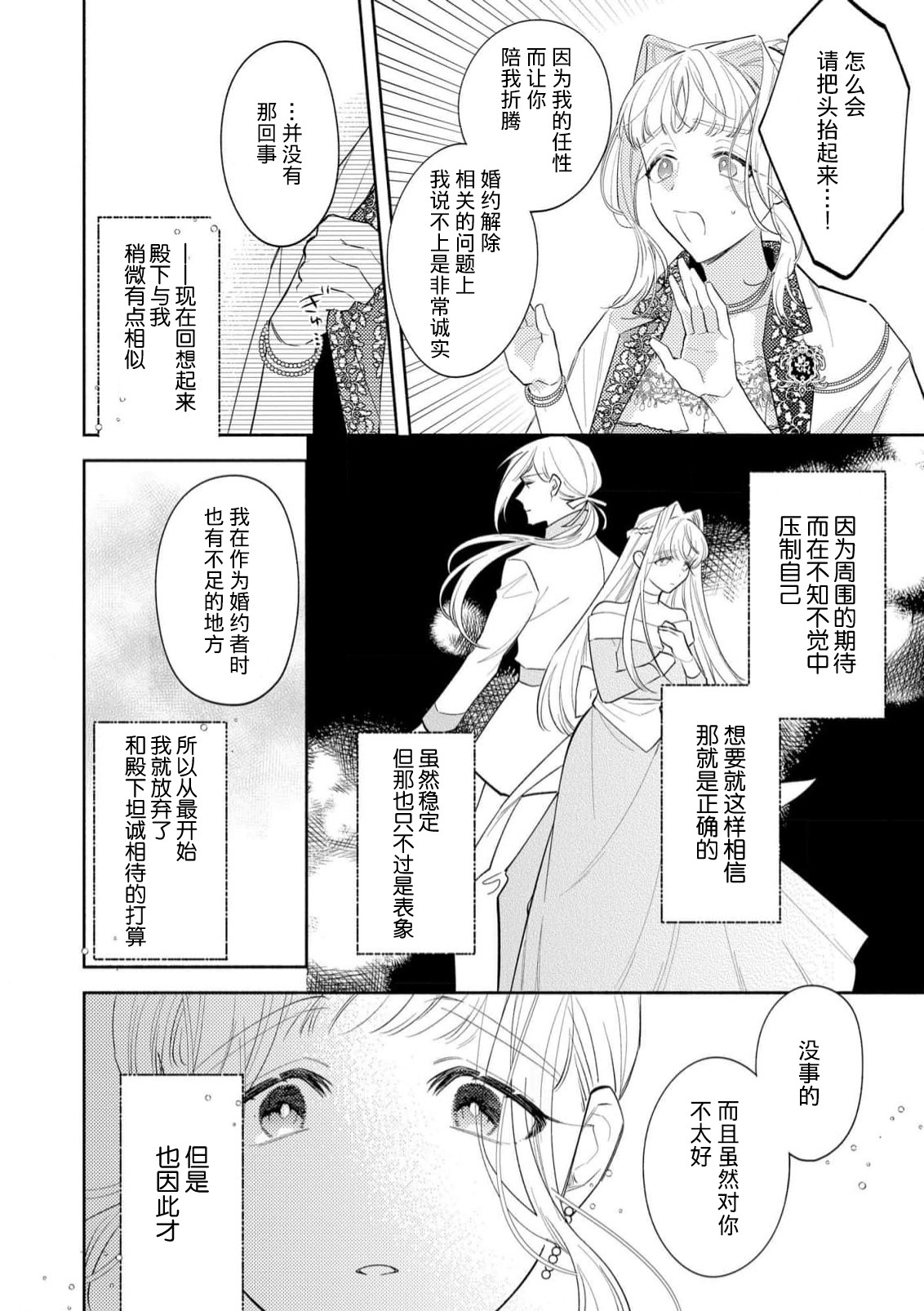 [Azuta ka] haikei ojisama-ō otōto denka, ichiya kagiri no hazu ga kon'yaku no mōshikomi wa sōtei-gaidesu! | 拜启 王弟殿下、 本该是限定一夜但婚约的申请却是意料之外！4-8 [Chinese] [莉赛特汉化组] - Page 82