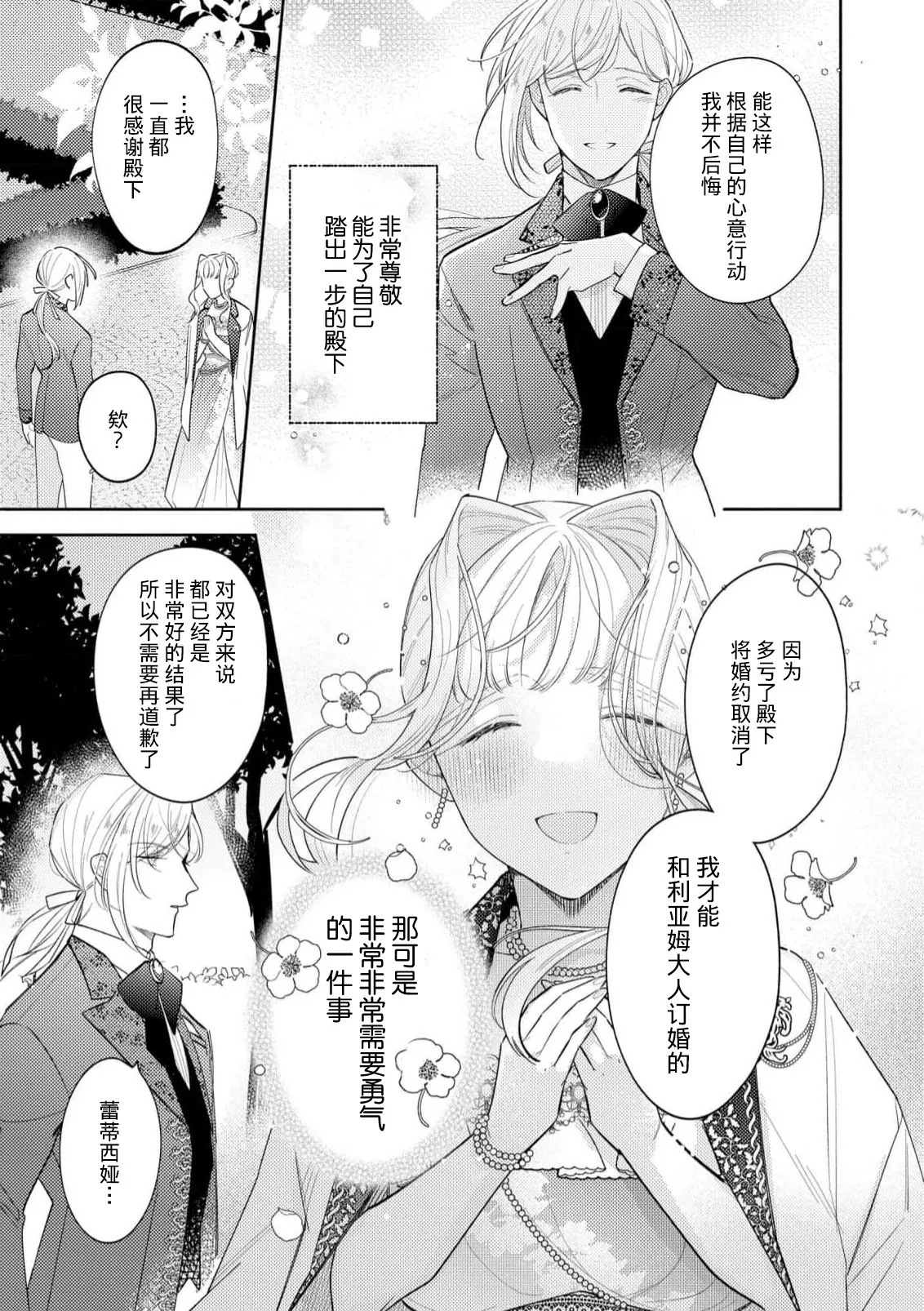 [Azuta ka] haikei ojisama-ō otōto denka, ichiya kagiri no hazu ga kon'yaku no mōshikomi wa sōtei-gaidesu! | 拜启 王弟殿下、 本该是限定一夜但婚约的申请却是意料之外！4-8 [Chinese] [莉赛特汉化组] - Page 83