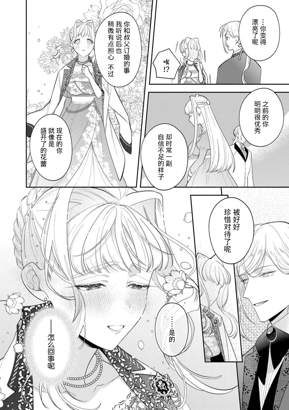 [Azuta ka] haikei ojisama-ō otōto denka, ichiya kagiri no hazu ga kon'yaku no mōshikomi wa sōtei-gaidesu! | 拜启 王弟殿下、 本该是限定一夜但婚约的申请却是意料之外！4-8 [Chinese] [莉赛特汉化组] - Page 84