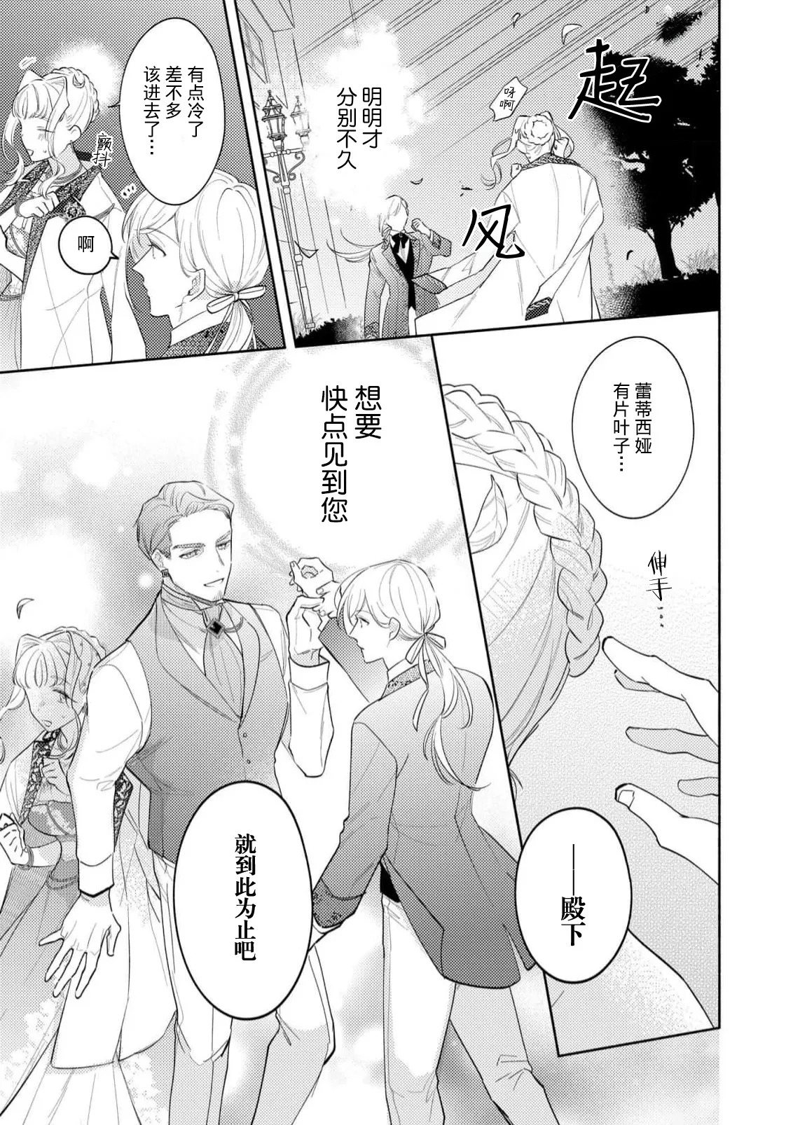 [Azuta ka] haikei ojisama-ō otōto denka, ichiya kagiri no hazu ga kon'yaku no mōshikomi wa sōtei-gaidesu! | 拜启 王弟殿下、 本该是限定一夜但婚约的申请却是意料之外！4-8 [Chinese] [莉赛特汉化组] - Page 85