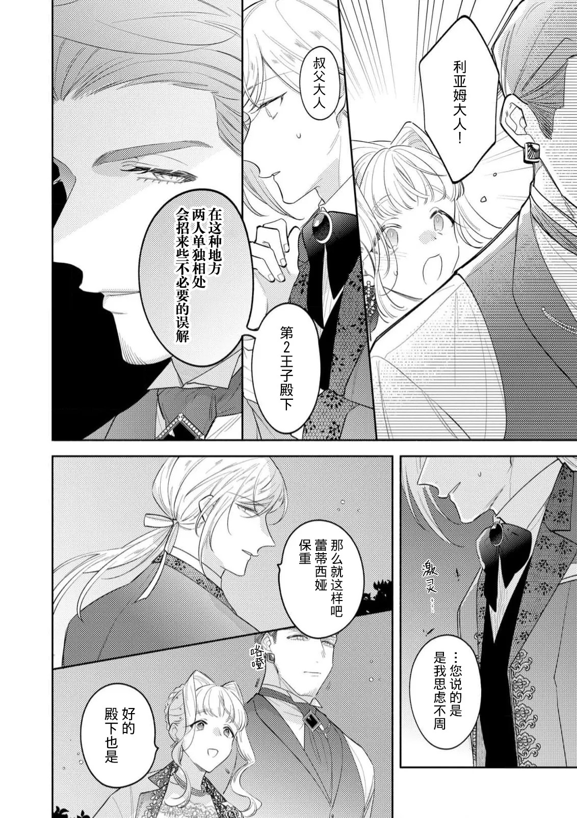 [Azuta ka] haikei ojisama-ō otōto denka, ichiya kagiri no hazu ga kon'yaku no mōshikomi wa sōtei-gaidesu! | 拜启 王弟殿下、 本该是限定一夜但婚约的申请却是意料之外！4-8 [Chinese] [莉赛特汉化组] - Page 86