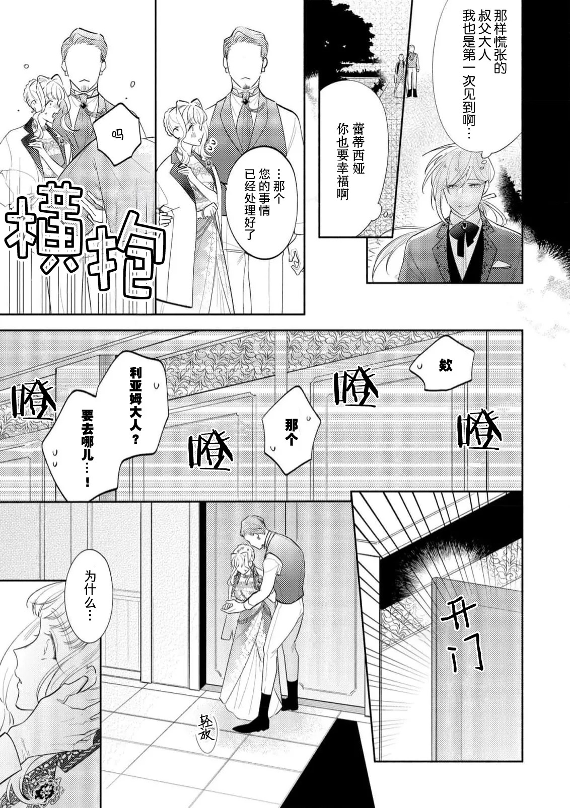 [Azuta ka] haikei ojisama-ō otōto denka, ichiya kagiri no hazu ga kon'yaku no mōshikomi wa sōtei-gaidesu! | 拜启 王弟殿下、 本该是限定一夜但婚约的申请却是意料之外！4-8 [Chinese] [莉赛特汉化组] - Page 87