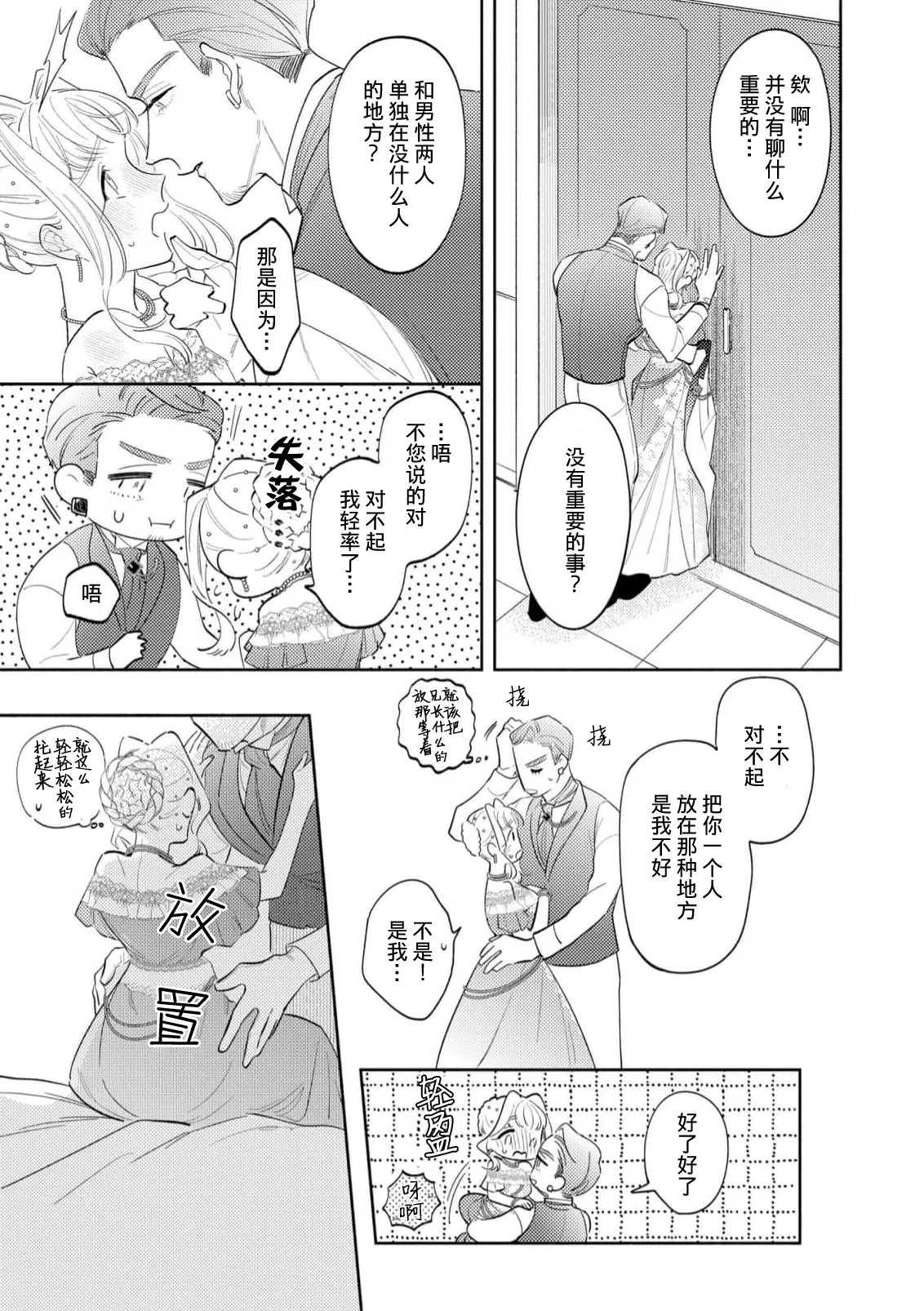 [Azuta ka] haikei ojisama-ō otōto denka, ichiya kagiri no hazu ga kon'yaku no mōshikomi wa sōtei-gaidesu! | 拜启 王弟殿下、 本该是限定一夜但婚约的申请却是意料之外！4-8 [Chinese] [莉赛特汉化组] - Page 89
