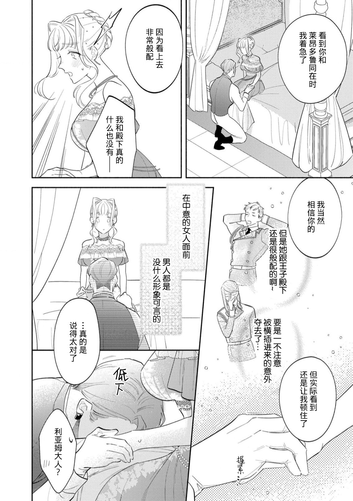 [Azuta ka] haikei ojisama-ō otōto denka, ichiya kagiri no hazu ga kon'yaku no mōshikomi wa sōtei-gaidesu! | 拜启 王弟殿下、 本该是限定一夜但婚约的申请却是意料之外！4-8 [Chinese] [莉赛特汉化组] - Page 90
