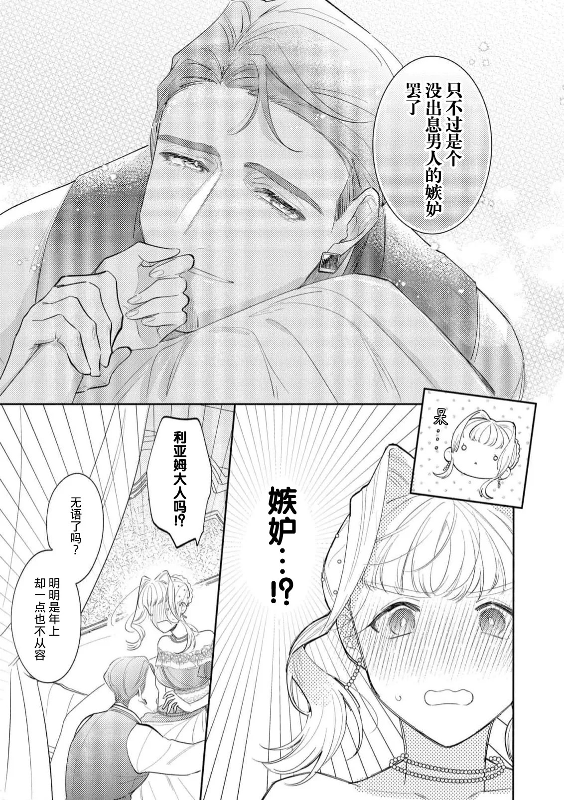[Azuta ka] haikei ojisama-ō otōto denka, ichiya kagiri no hazu ga kon'yaku no mōshikomi wa sōtei-gaidesu! | 拜启 王弟殿下、 本该是限定一夜但婚约的申请却是意料之外！4-8 [Chinese] [莉赛特汉化组] - Page 91