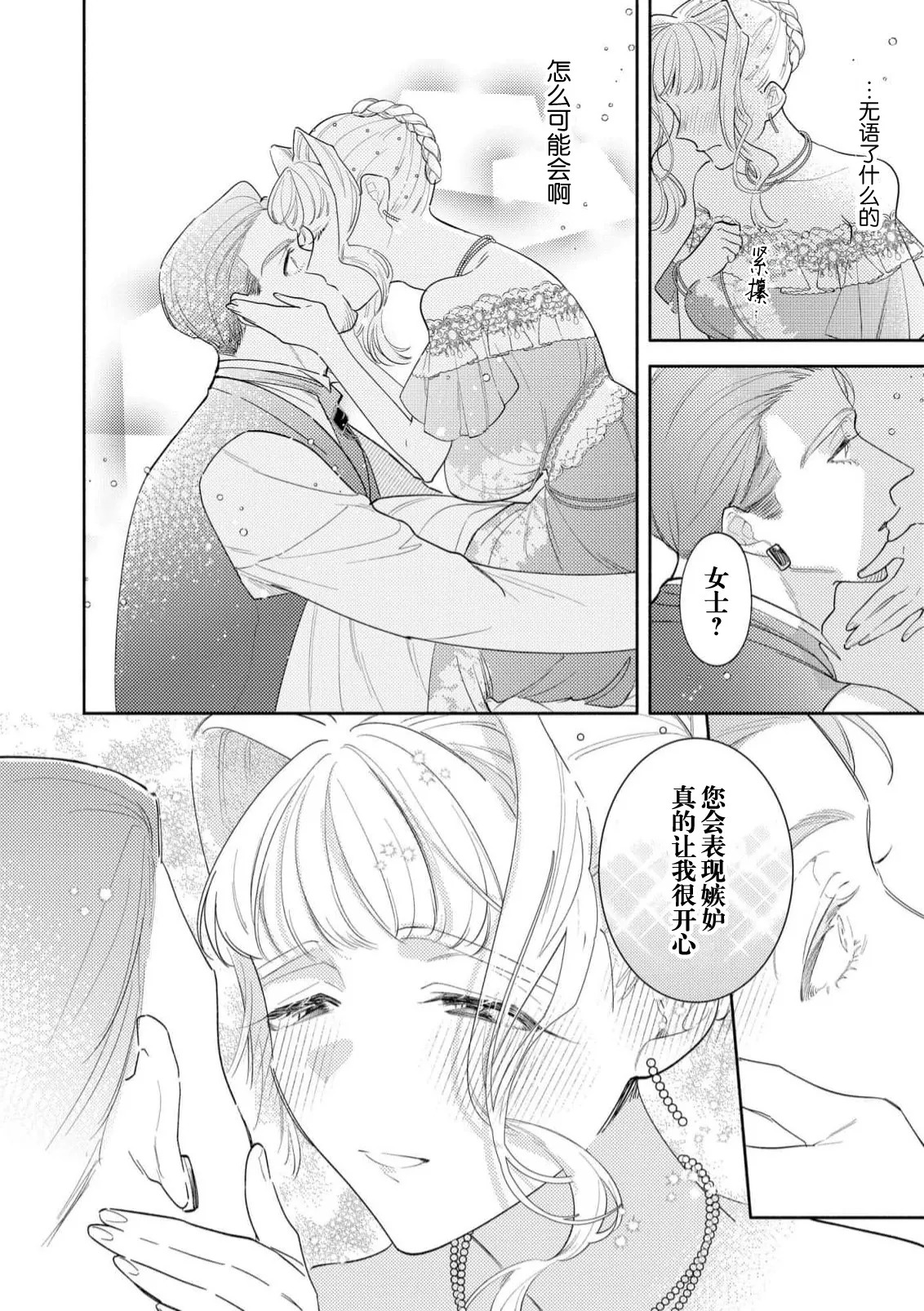 [Azuta ka] haikei ojisama-ō otōto denka, ichiya kagiri no hazu ga kon'yaku no mōshikomi wa sōtei-gaidesu! | 拜启 王弟殿下、 本该是限定一夜但婚约的申请却是意料之外！4-8 [Chinese] [莉赛特汉化组] - Page 92