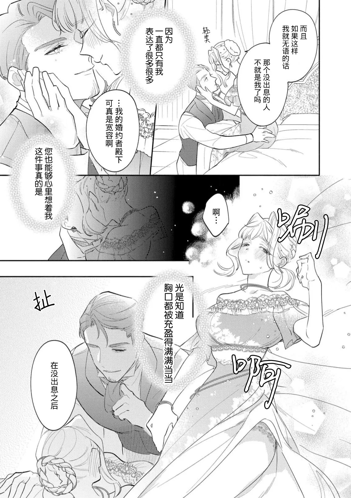 [Azuta ka] haikei ojisama-ō otōto denka, ichiya kagiri no hazu ga kon'yaku no mōshikomi wa sōtei-gaidesu! | 拜启 王弟殿下、 本该是限定一夜但婚约的申请却是意料之外！4-8 [Chinese] [莉赛特汉化组] - Page 93