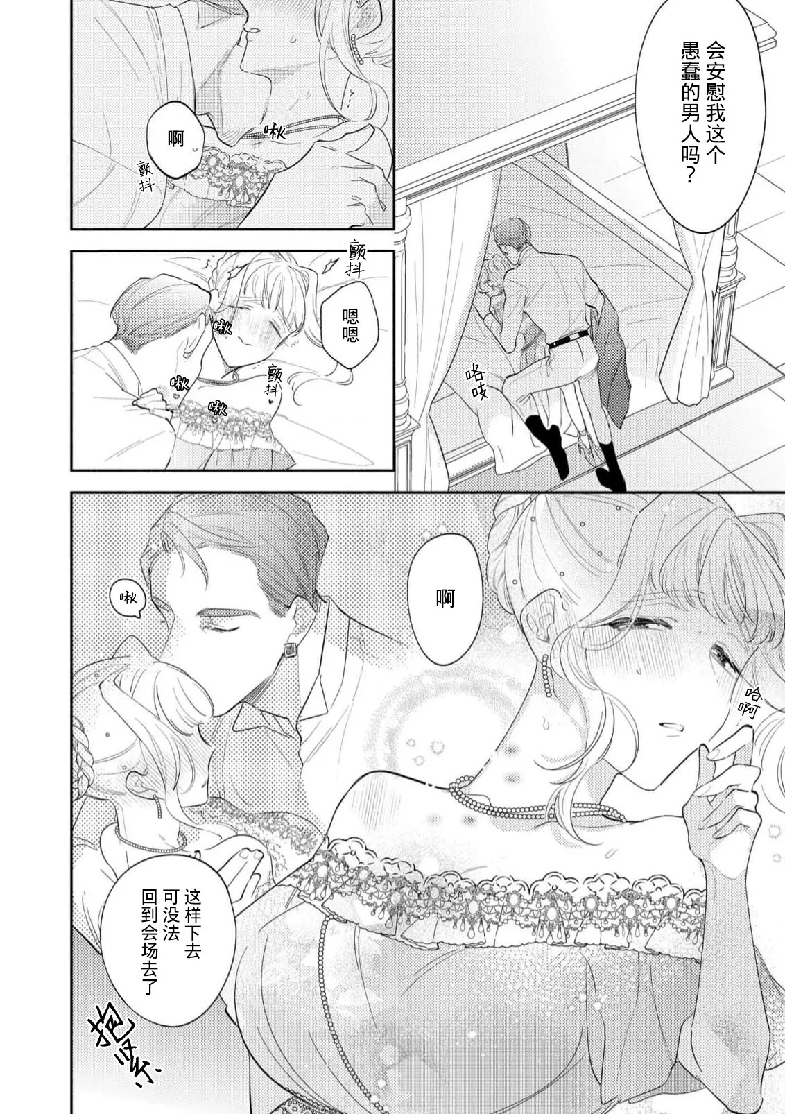 [Azuta ka] haikei ojisama-ō otōto denka, ichiya kagiri no hazu ga kon'yaku no mōshikomi wa sōtei-gaidesu! | 拜启 王弟殿下、 本该是限定一夜但婚约的申请却是意料之外！4-8 [Chinese] [莉赛特汉化组] - Page 94