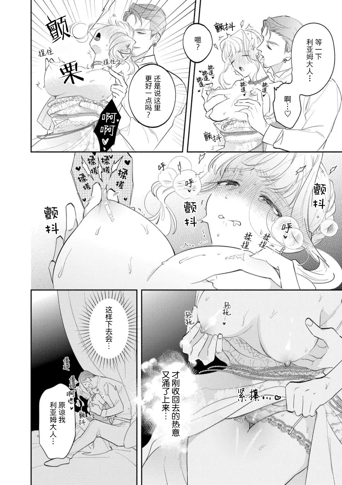 [Azuta ka] haikei ojisama-ō otōto denka, ichiya kagiri no hazu ga kon'yaku no mōshikomi wa sōtei-gaidesu! | 拜启 王弟殿下、 本该是限定一夜但婚约的申请却是意料之外！4-8 [Chinese] [莉赛特汉化组] - Page 96