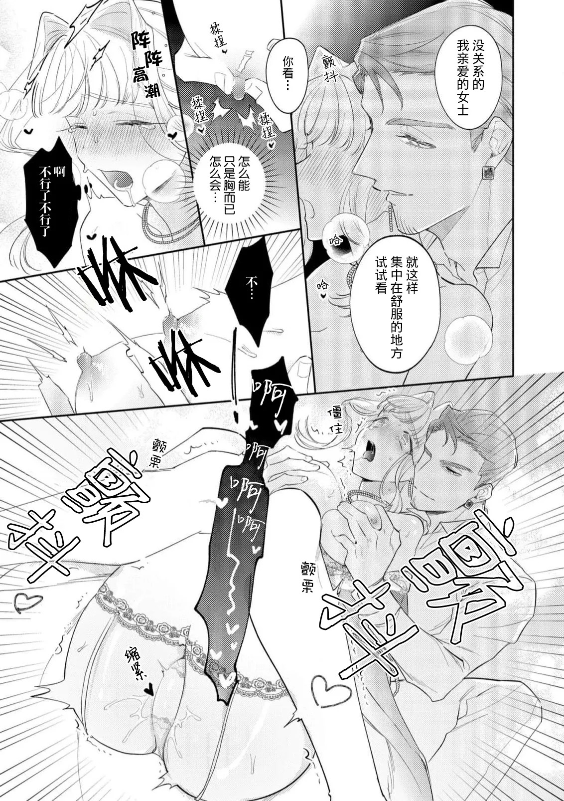 [Azuta ka] haikei ojisama-ō otōto denka, ichiya kagiri no hazu ga kon'yaku no mōshikomi wa sōtei-gaidesu! | 拜启 王弟殿下、 本该是限定一夜但婚约的申请却是意料之外！4-8 [Chinese] [莉赛特汉化组] - Page 97