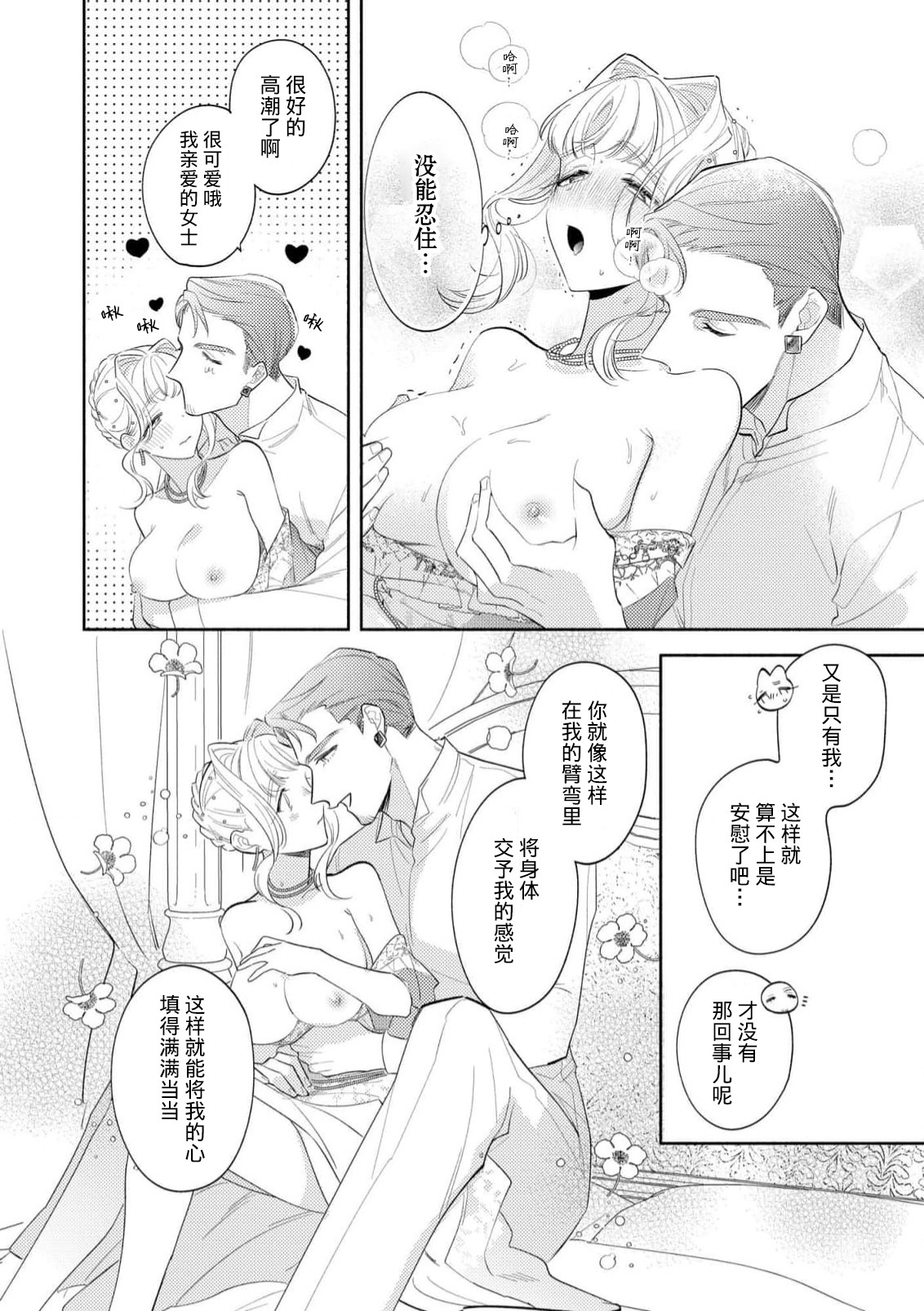 [Azuta ka] haikei ojisama-ō otōto denka, ichiya kagiri no hazu ga kon'yaku no mōshikomi wa sōtei-gaidesu! | 拜启 王弟殿下、 本该是限定一夜但婚约的申请却是意料之外！4-8 [Chinese] [莉赛特汉化组] - Page 98