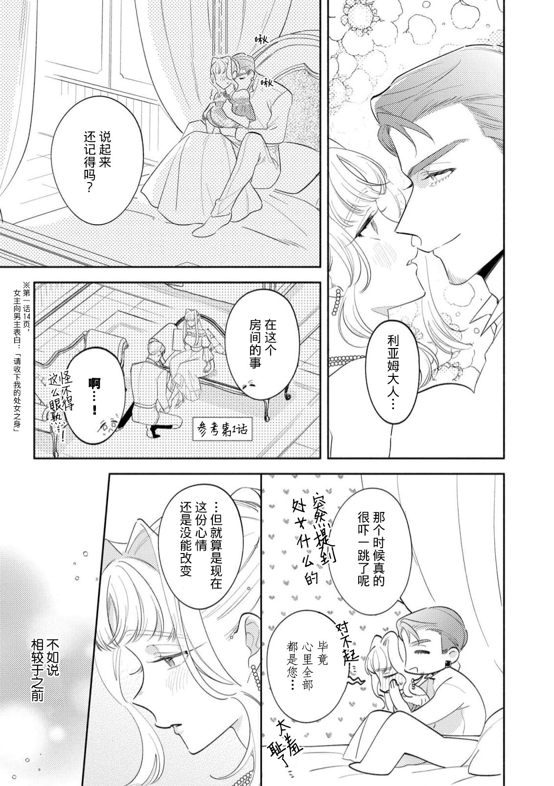 [Azuta ka] haikei ojisama-ō otōto denka, ichiya kagiri no hazu ga kon'yaku no mōshikomi wa sōtei-gaidesu! | 拜启 王弟殿下、 本该是限定一夜但婚约的申请却是意料之外！4-8 [Chinese] [莉赛特汉化组] - Page 99