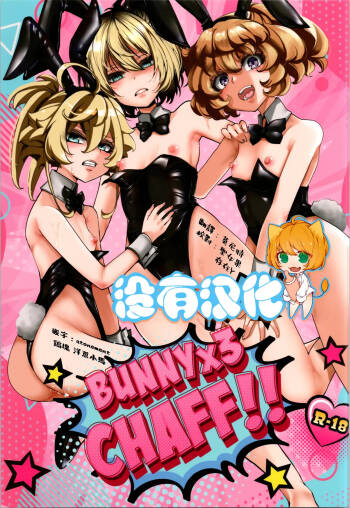 BUNNY×3 CHAFF!! cover