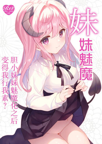 Imouto Succubu cover
