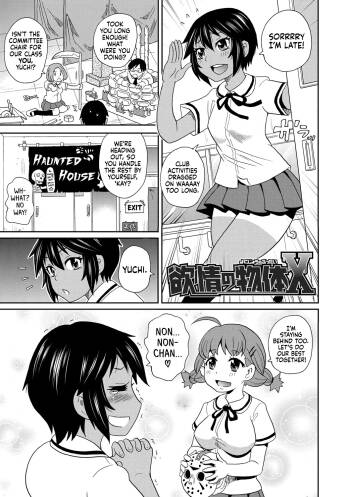 Yokujou no Buttai X | Lust Object X cover