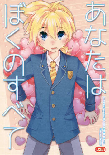 Anata wa Boku no Subete cover