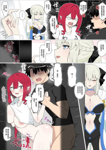 4UU_裏では仲良しツンデレちゃん❤︎_FateGrand_Order cover