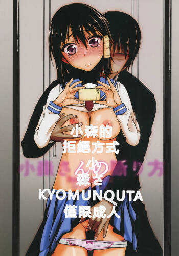 Komori-san no Kotowarikata cover