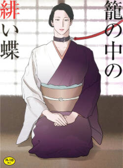 [Urban Doujin Magazine (Nappi)] Kago no naka no hii chō