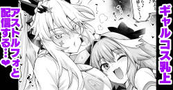 [あんこまん] ギャル乳上オルタ、アストルフォからギャルを学ぶ…❤ (Fate/Grand Order)