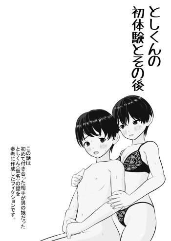Toshi's First Experience and Afterwards cover