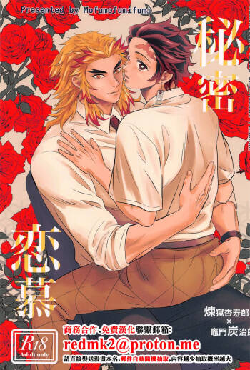 Himitsu Renbo cover