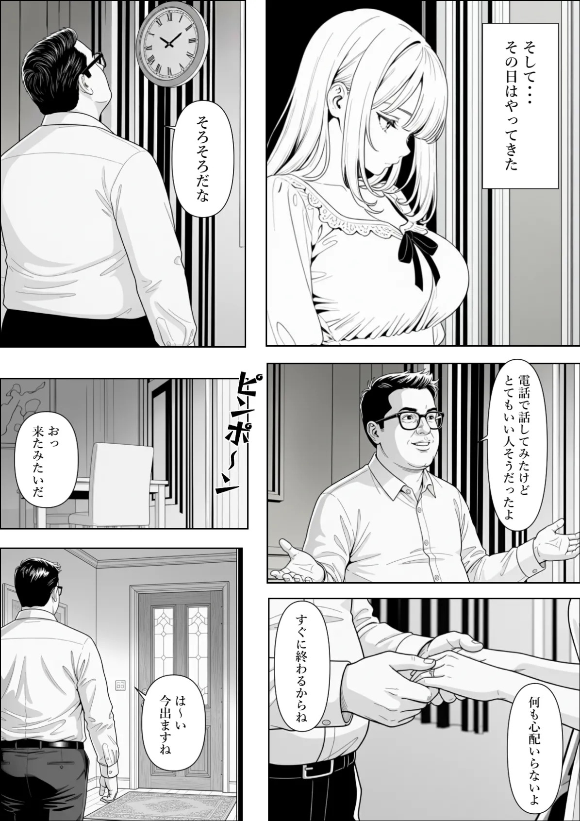 精子提供される妻 page 10 full