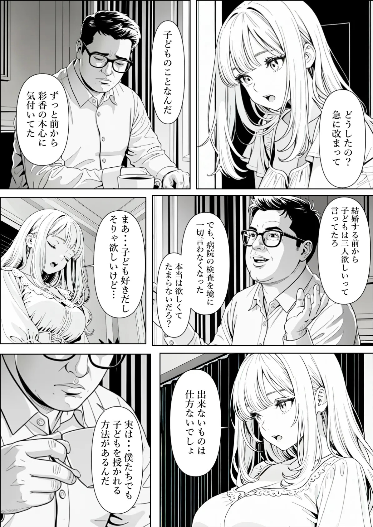 精子提供される妻 page 4 full