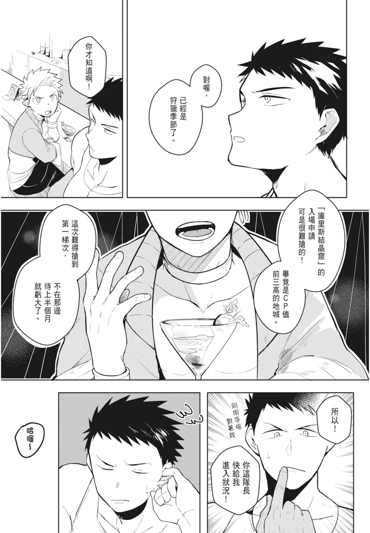 不羈騎士約戰錄 One Knight Stand -Knight x Priest- page 7 full