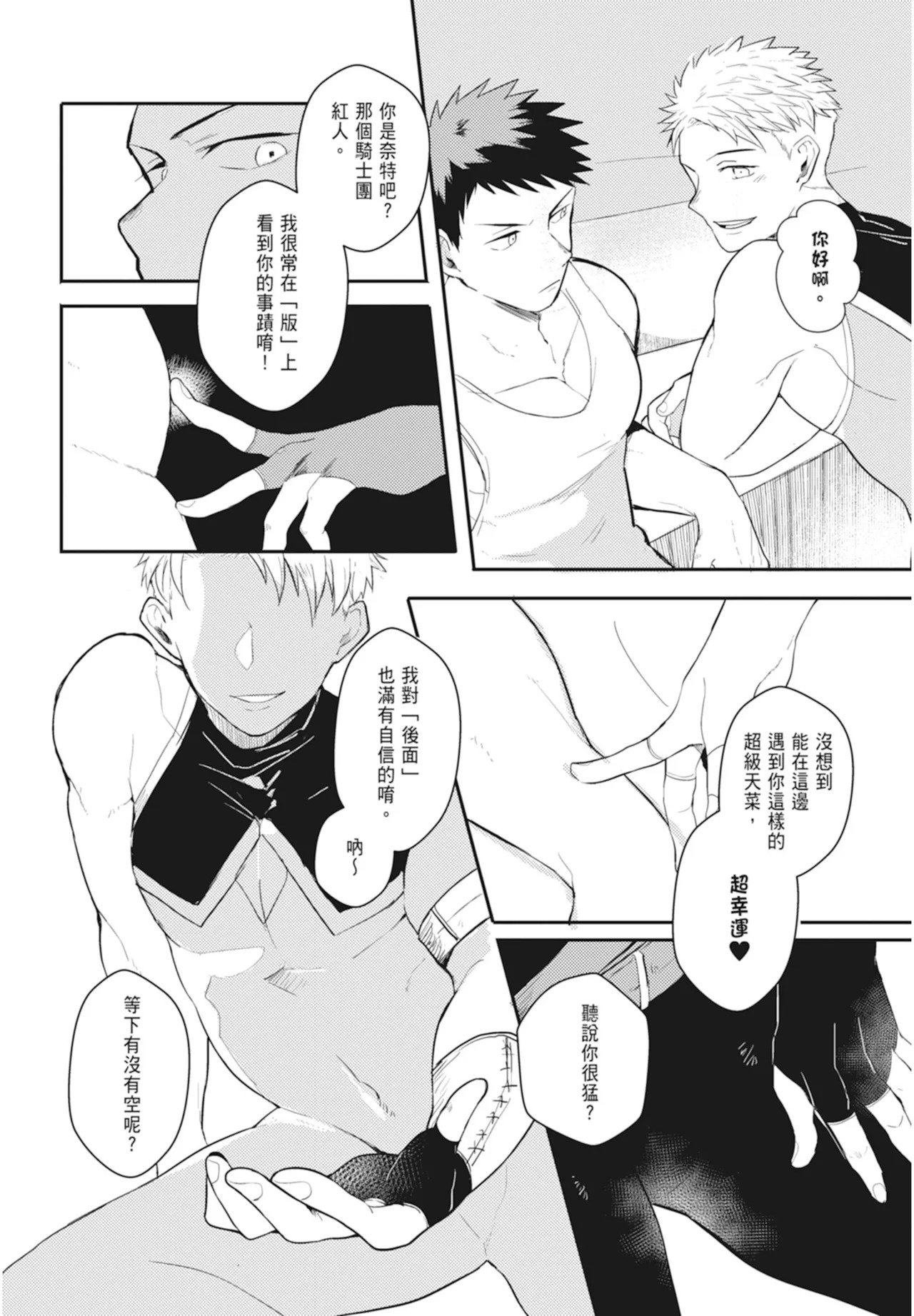 不羈騎士約戰錄 One Knight Stand -Knight x Priest- page 8 full