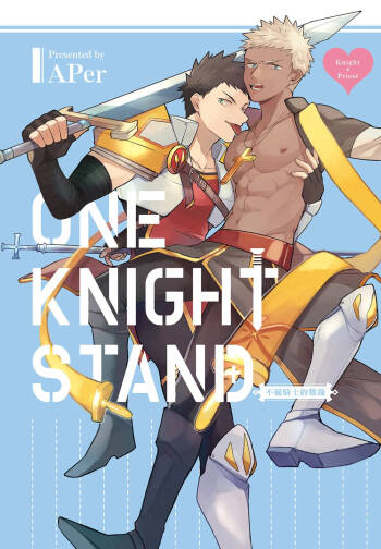 不羈騎士約戰錄 One Knight Stand -Knight x Priest- cover