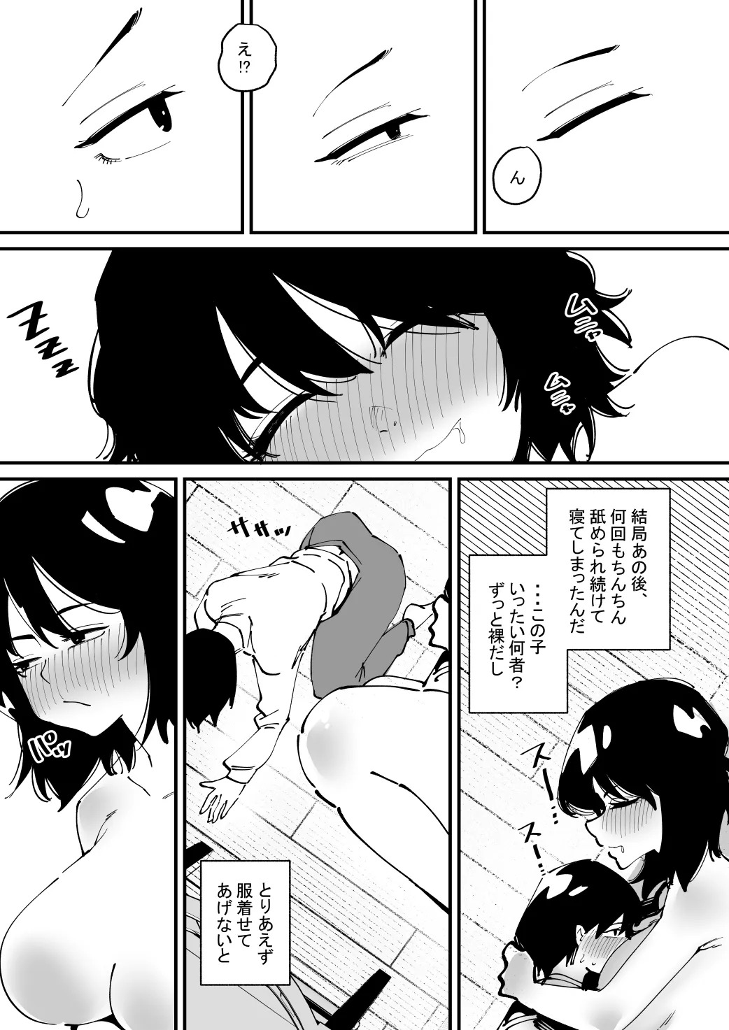shounen wa Iseijin ni Okasareru page 9 full