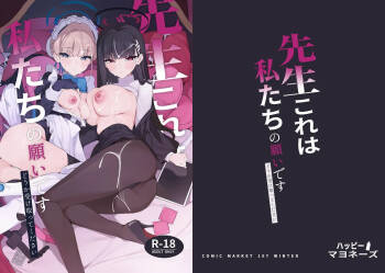 Sensei Kore ga Watashi-tachi no Negai desu Douka Uketotte Kudasai cover