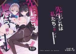 Sensei Kore ga Watashi-tachi no Negai desu Douka Uketotte Kudasai