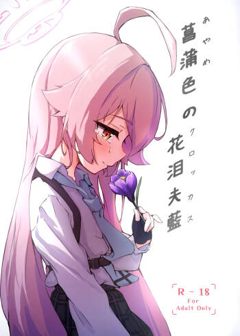 Ayameiro no Crocus cover