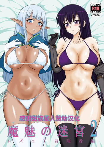 Mami no Meikyuu 2 Leskko Boukensha Hen cover