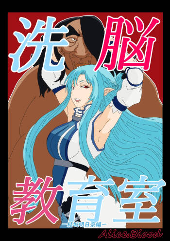 Sennou Kyouikushitsu  ~Yuuki Asuna Hen~ cover