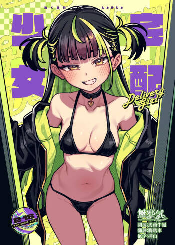 Takuhai Shoujo - Delivery Girl cover