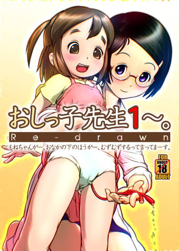 Oshikko Sensei 1 Redrawn cover