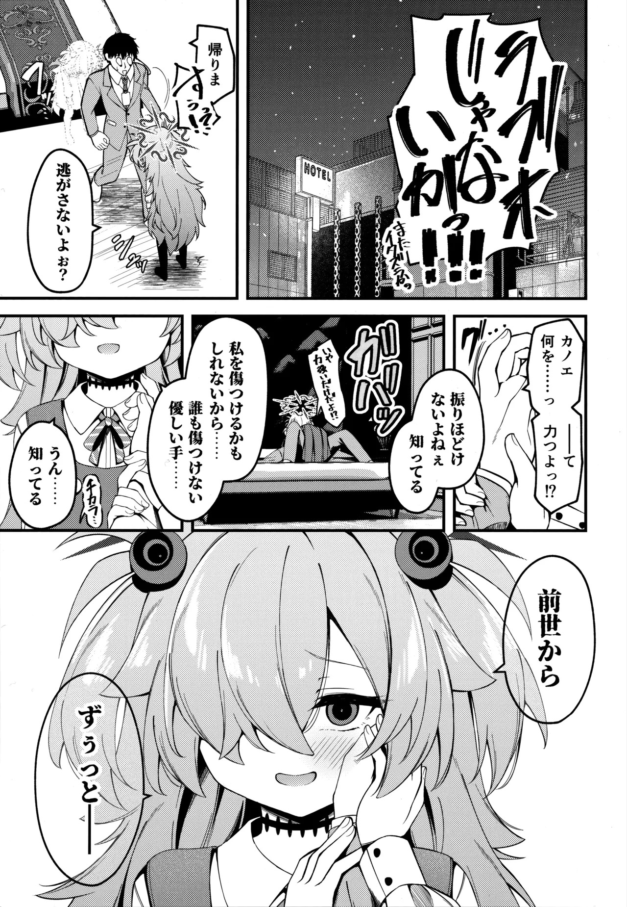 Kaisou no Ejiki page 5 full