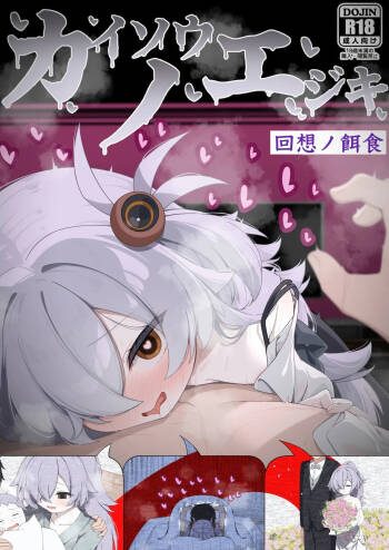 Kaisou no Ejiki cover