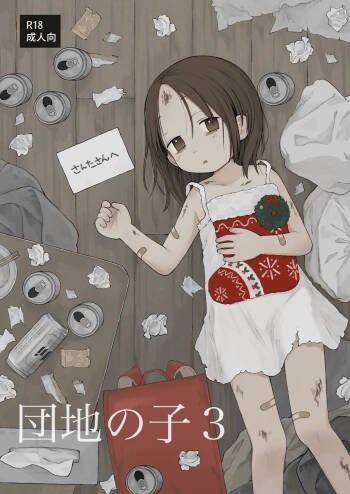 Danchi no Ko 3 cover