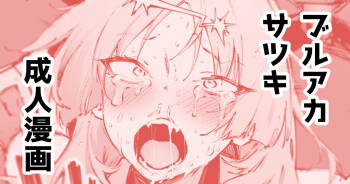 サツキ…許さないぞッ cover