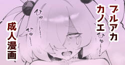 [駿河クロイツ] いつでもいつまでも一緒 (ブルーアーカイブ)