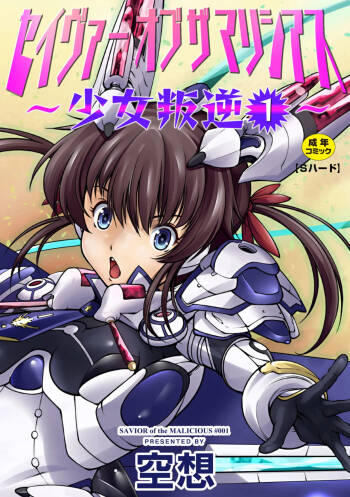 Savior of the Malicious ~Shoujo Hangyaku~ cover